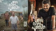 Ela Veezha Poonchira Malayalam Crime Thriller Movie Review: மலையாள படம்னா மலையாள படம்தான்யா! 