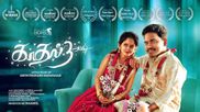 KAADHAL 3 ADI  Award winning சிறந்த தமிழ் குறும்படம் 