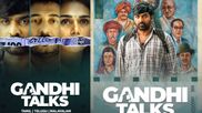 Gandhi Talks OTT Release: வசனமே இல்லாத விஜய் சேதுபதியின் காந்தி டாக்ஸ்.. இப்போது ஓடிடியில்.. முழு விபரம்