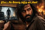தியேட்டரில் கத்தரிக்கப்பட்ட 15 நிமிட அதிரடி காட்சிகள்! துரந்தர் 2 'Raw and Uncut' வெர்ஷனில் ஒளிந்திருக்கும் மர்மம் என்ன?