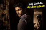 குஞ்சாக்கோ போபனின் மிரட்டலான த்ரில்லர் நெட்ஃபிளிக்ஸில் ரிலீஸ்.. தமிழ் டப்பிங்கில் பார்க்க மிஸ் பண்ணிடாதீங்க!