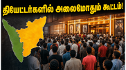 ஞாயிறு வசூல் வேட்டை: தியேட்டர்களில் அலைமோதிய கூட்டம்.. 'அனந்தன் காடு' படத்தின் அதிரடி ரிப்போர்ட்!