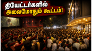 'வெல்கம் டு தி ஜங்கிள்' 3-வது நாள் வசூல்.. தியேட்டர்களில் ரசிகர்களின் அதிரடி வரவேற்பு!