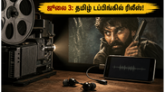 ஜூலை 3 முதல் தமிழ் டப்பிங்கில் 'Mollywood Times'.. நள்ளிரவு ரிலீஸ் அப்டேட் இதோ!