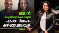 43 ൽ വിവാഹം കഴിഞ്ഞ് പുതിയൊരു ജീവിതം, ഞാൻ ഭാ​ഗ്യവതിയെന്നവർ കരുതി, പക്ഷെ പിന്നീടുണ്ടായത്: ലെന