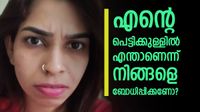 പെട്ടിയിൽ എന്താണെന്ന് അറിയണമല്ലേ..?, ബോധിപ്പിക്കേണ്ടവരെ ബോധിപ്പിച്ചിട്ടാണ് ഫ്ലൈറ്റ് കയറി ഇറങ്ങുന്നത്; രേണു! പെട്ടിയിൽ എന്താണെന്ന് അറിയണമല്ലേ..?, ബോധിപ്പിക്കേണ്ടവരെ ബോധിപ്പിച്ചിട്ടാണ് ഫ്ലൈറ്റ് കയറി ഇറങ്ങുന്നത്; രേണു!