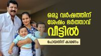 ഒരു വർഷത്തിന് ശേഷം ഭർത്താവ് വീട്ടിൽ; പോയതിന് കാരണം വ്യക്തമാക്കി സുമ ജയറാം; പ്രശ്നങ്ങൾ പറഞ്ഞപ്പോൾ ഒരു വർഷത്തിന് ശേഷം ഭർത്താവ് വീട്ടിൽ; പോയതിന് കാരണം വ്യക്തമാക്കി സുമ ജയറാം; പ്രശ്നങ്ങൾ പറഞ്ഞപ്പോൾ