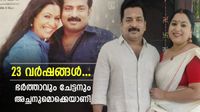 101 പവൻ സ്ത്രീധനം അവർ ചോദിച്ചു, വിവാഹത്തിന് താലി മാത്രമായിരുന്നു ഏക പൊന്ന്; ജയേഷുമായി ഒന്നിച്ചിട്ട് 23 വർഷം!