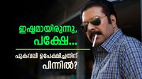 കെട്ടുകണക്കിന് ബീഡിയും സിഗരറ്റും! പെട്ടെന്ന് എല്ലാം നിര്ത്തി! പുകവലി ഉപേക്ഷിച്ചതിനെക്കുറിച്ച് മമ്മൂട്ടി കെട്ടുകണക്കിന് ബീഡിയും സിഗരറ്റും! പെട്ടെന്ന് എല്ലാം നിര്ത്തി! പുകവലി ഉപേക്ഷിച്ചതിനെക്കുറിച്ച് മമ്മൂട്ടി