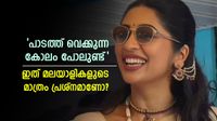 സൺ​ഗ്ലാസും വെച്ച് മരണ വീട്ടിൽ എത്തിയ രഞ്ജിനിയും പൃഥ്വിയും, ഇത് മലയാളികളുടെ മാത്രം പ്രശ്നമാണോ?; കുറിപ്പ്