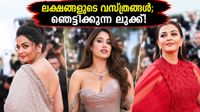 കാൻ റെഡ് കാർപെറ്റിൽ ഇന്ത്യൻ താരങ്ങളുടെ മിന്നുന്ന ലുക്ക്; ലക്ഷങ്ങൾ വിലമതിക്കുന്ന വസ്ത്രങ്ങളിലെ രഹസ്യം ഇതാണ്! കാൻ റെഡ് കാർപെറ്റിൽ ഇന്ത്യൻ താരങ്ങളുടെ മിന്നുന്ന ലുക്ക്; ലക്ഷങ്ങൾ വിലമതിക്കുന്ന വസ്ത്രങ്ങളിലെ രഹസ്യം ഇതാണ്!