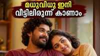 തിയേറ്ററുകളിൽ ചിരി പടർത്തിയ മധുവിധു ഇനി വീട്ടിലെത്തും; ഷറഫുദ്ദീന്റെ ഈ റൊമാന്റിക് കോമഡി മിസ്സാക്കരുത്!