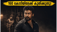 ബോക്സ് ഓഫീസിൽ സൂര്യയുടെ 'കറുപ്പ്' കൊടുങ്കാറ്റ്; 160 കോടിയിലേക്ക് കുതിക്കുമ്പോൾ ഞെട്ടിക്കുന്ന കണക്കുകൾ പുറത്ത്! ബോക്സ് ഓഫീസിൽ സൂര്യയുടെ 'കറുപ്പ്' കൊടുങ്കാറ്റ്; 160 കോടിയിലേക്ക് കുതിക്കുമ്പോൾ ഞെട്ടിക്കുന്ന കണക്കുകൾ പുറത്ത്!