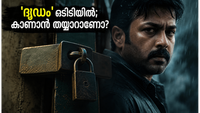 മുൾമുനയിൽ നിർത്താൻ 'ദൃഢം'; ക്രൈം ത്രില്ലർ ഒടിടി റിലീസ് തീയതിയും പ്ലാറ്റ്ഫോമും പുറത്ത്! മുൾമുനയിൽ നിർത്താൻ 'ദൃഢം'; ക്രൈം ത്രില്ലർ ഒടിടി റിലീസ് തീയതിയും പ്ലാറ്റ്ഫോമും പുറത്ത്!