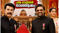 പത്മ പുരസ്കാര വേദിയിൽ മമ്മൂട്ടിയും മാധവനും; താരങ്ങളുടെ ലുക്ക് കണ്ട് അമ്പരന്ന് ആരാധകർ! പത്മ പുരസ്കാര വേദിയിൽ മമ്മൂട്ടിയും മാധവനും; താരങ്ങളുടെ ലുക്ക് കണ്ട് അമ്പരന്ന് ആരാധകർ!
