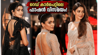 മുംബൈ മഴയത്തും സ്റ്റൈലിഷ്; MIFF 2026 റെഡ് കാർപെറ്റിൽ തെന്നിന്ത്യൻ താരങ്ങളുടെ മാസ് എൻട്രി! മുംബൈ മഴയത്തും സ്റ്റൈലിഷ്; MIFF 2026 റെഡ് കാർപെറ്റിൽ തെന്നിന്ത്യൻ താരങ്ങളുടെ മാസ് എൻട്രി!