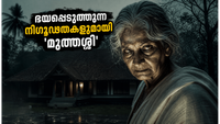 മലയാളികൾ കാത്തിരുന്ന ഹൊറർ ത്രില്ലർ 'മുത്തശ്ശി' ഒടിടിയിൽ; ഭയപ്പെടുത്തുന്ന നിഗൂഢതകളുമായി ZEE5-ൽ റിലീസ്!