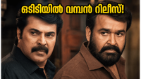 മമ്മൂട്ടിയും മോഹൻലാലും ഒന്നിക്കുന്ന 'പേട്രിയറ്റ്' ഒടിടിയിൽ; ഈ വാരാന്ത്യം മിസ്സാക്കരുത് ഈ സ്പൈ ത്രില്ലർ! മമ്മൂട്ടിയും മോഹൻലാലും ഒന്നിക്കുന്ന 'പേട്രിയറ്റ്' ഒടിടിയിൽ; ഈ വാരാന്ത്യം മിസ്സാക്കരുത് ഈ സ്പൈ ത്രില്ലർ!
