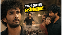 കാത്തിരിപ്പിന് വിരാമം; ഷെയ്ൻ നിഗത്തിന്റെ 'ദൃഢം' നാളെ മുതൽ ഒടിടിയിൽ, അറിയേണ്ടതെല്ലാം! കാത്തിരിപ്പിന് വിരാമം; ഷെയ്ൻ നിഗത്തിന്റെ 'ദൃഢം' നാളെ മുതൽ ഒടിടിയിൽ, അറിയേണ്ടതെല്ലാം!