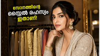 സോനം കപൂറിന്റെ 41-ാം ജന്മദിനം; താരത്തിന്റെ പുത്തൻ ഫാഷൻ പരീക്ഷണങ്ങൾ കണ്ട് അമ്പരന്ന് ഫാഷൻ ലോകം! സോനം കപൂറിന്റെ 41-ാം ജന്മദിനം; താരത്തിന്റെ പുത്തൻ ഫാഷൻ പരീക്ഷണങ്ങൾ കണ്ട് അമ്പരന്ന് ഫാഷൻ ലോകം!