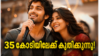 വരുൺ ധവാന്റെ മാജിക് തുടരുന്നു! 35 കോടി ക്ലബ്ബിലേക്ക് കുതിച്ച് 'ഹായ് ജവാനി തോ ഇഷ്ക് ഹോനാ ഹേ' വരുൺ ധവാന്റെ മാജിക് തുടരുന്നു! 35 കോടി ക്ലബ്ബിലേക്ക് കുതിച്ച് 'ഹായ് ജവാനി തോ ഇഷ്ക് ഹോനാ ഹേ'