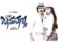 ಆಕ್ಷೇಪಕ್ಕೆ ಟಾಂಗ್ : ಟೈಟಲ್ ಇಲ್ಲದೆ ಸಿನ್ಮಾ ರಿಲೀಸ್
