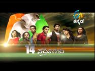 ಈಟಿವಿ ಕನ್ನಡ 'ಇಂಡಿಯನ್' ಒಂದು ಮುನ್ನೋಟ