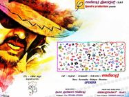 ಉಪ್ಪಿ 2: ವಿಭಿನ್ನವಾದ ಆಮಂತ್ರಣ ಪತ್ರಿಕೆ ನೋಡಿದಿರಾ?