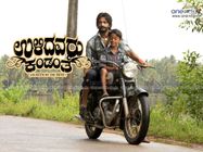 ವಿಮರ್ಶೆ: ಪತ್ರಿಕೆಗಳು ಕಂಡಂತೆ 'ಉಳಿದವರು ಕಂಡಂತೆ' 