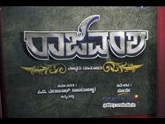 ರಾಯಲ್ ಸಿನಿಮಾ 'ರಾಜವಂಶ'ದಲ್ಲಿ ಅಂಬರೀಶ್?