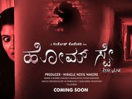 ಕನ್ನಡದ ಸಸ್ಪೆನ್ಸ್ ಥ್ರಿಲ್ಲರ್ 'ಹೋಮ್ ಸ್ಟೇ' ಹೈಲೈಟ್ಸ್ 