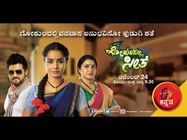 'ಗೋಕುಲದಲ್ಲಿ ಸೀತೆ' ಆಧುನಿಕ 'ಸೀತೆ-ಕೃಷ್ಣ'ರ ಕಥೆ