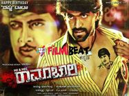 ಮಿಸ್ಟರ್ & ಮಿಸಸ್ ರಾಮಾಚಾರಿ ಚಿತ್ರದ ಹಾಡುಗಳು ಹೇಗಿವೆ?