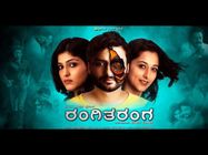 ರಂಗಿತರಂಗ-ಟ್ವಿಟ್ಟರ್ ಲೋಕದಲ್ಲಿ ಮಿಶ್ರ ರಂಗು
