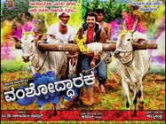 ವಿಮರ್ಶೆ: ಹಳ್ಳಿ ಸೊಗಡಿನ ಕಲರ್ ಫುಲ್ 'ವಂಶೋದ್ಧಾರಕ'