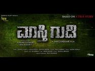 'ಮಾಸ್ತಿ ಗುಡಿ' ದುನಿಯಾ ವಿಜಿ ರಿಯಲ್ ಕಹಾನಿನಾ?
