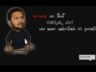 ಅಪ್ಪ- ಮಗಂದ್ ಕಥೆ ನೋಡಿ ಆನಂದಿಸಿ!