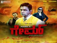 'ಗೇಮ್' ವಿಮರ್ಶೆ; ಕುಡಿದು ಗಾಡಿ ಓಡಿಸುವ ಎಲ್ರೂ ನೋಡ್ಲೇಬೇಕ್!