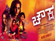 'ಚೌಕ' ಚಿತ್ರದ ನಾಲ್ವರು ಹೀರೋಯಿನ್ ಗಳು 'ಈ' ನಟಿಯರೇ.!