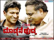 'ದೊಡ್ಮನೆ ಹುಡ್ಗ' ಚಿತ್ರದ ಬಗ್ಗೆ ಕೇಳಿಬಂದಿರುವ ಹೊಸ ಗಾಸಿಪ್ ಇದೇ...