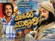 'ಮುಕುಂದ ಮುರಾರಿ'ಯ ಮಾತಿನ ಸಮರಕ್ಕೆ ವಿಮರ್ಶಕರ ರೆಸ್ಪಾನ್ಸ್ ಹೇಗಿದೆ?
