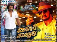 ಟ್ವಿಟ್ಟರ್ ವಿಮರ್ಶೆ: 'ಮುಕುಂದ ಮುರಾರಿ'ಯ ಜುಗಲ್ ಬಂದಿಗೆ ಭಕ್ತರು ಏನಂದ್ರು ಗೊತ್ತಾ?