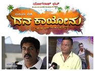 'ದನ ಕಾಯೋನು' ವಿವಾದ: ನಿರ್ಮಾಪಕ ಆರ್ ಶ್ರೀನಿವಾಸ್ ವಿರುದ್ಧ ಭಟ್ರ ಆಕ್ರೋಶ