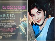  ನೃತ್ಯ ಮಾಡಿ ಅಂದು ಜಯಲಲಿತಾ ಕನ್ನಡಿಗರ ಮನಗೆದ್ದಾಗ... 