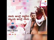 'ಬಿಗ್ ಬಾಸ್ ಫಿನಾಲೆ' ಬಗ್ಗೆ ಒನ್ ಇಂಡಿಯಾ 'POLL' ಹೇಳಿದ್ದು ನಿಜವಾಯ್ತು!