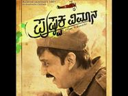 ಭಾವುಕಯಾನದ 'ಪುಷ್ಪಕ ವಿಮಾನ' ನೋಡಿ ವಿಮರ್ಶಕರು ಹೇಳಿದ್ದು ಹೀಗೆ..
