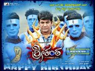 'ಶ್ರೀಕಂಠ'ನ ರುದ್ರನರ್ತನಕ್ಕೆ ಬಾಕ್ಸ್ ಆಫೀಸ್ ಉಡೀಸ್!