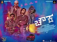 ವಿಮರ್ಶೆ: ಒಳ್ಳೆಯ ಕೆಲಸಗಳಿಗೆ ತಾಳ್ಮೆ ಇರಲಿ ಎಂದು ಹೇಳುವ 'ಚೌಕ'