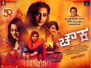 ಇಂಪ್ರೆಸ್ಸಿವ್ ರಂಜನೆಯ 'ಚೌಕ' ಚಿತ್ರಕ್ಕೆ ವಿಮರ್ಶಕರು ಕೊಟ್ಟ ಮಾರ್ಕ್ಸ್ ಎಷ್ಟು?