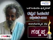  ಓದುಗರ ಅಭಿಮತ: 2016ರ ಉದಯೋನ್ಮುಖ ನಟ 'ಗಡ್ಡಪ್ಪ'